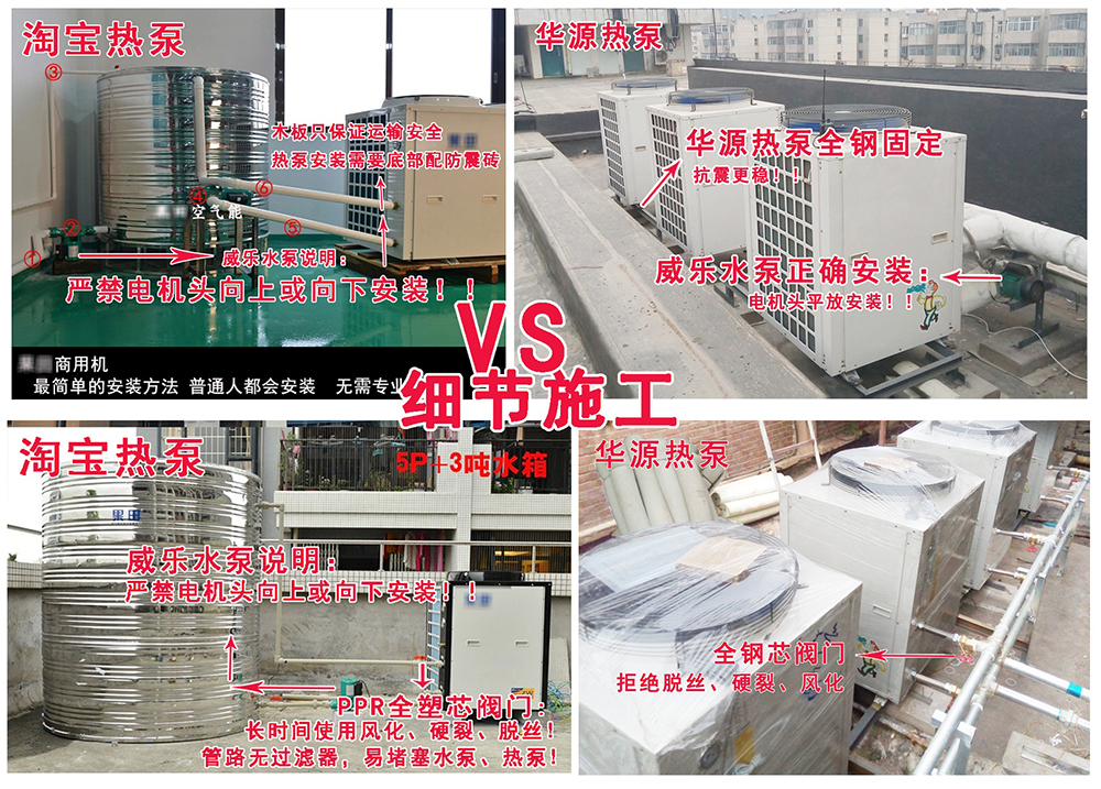 石家莊華源空氣能熱泵對比淘寶熱泵 石家莊華源空氣能熱泵對比淘寶熱泵